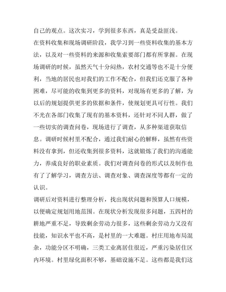 新农村建设规划方案 新农村建设规划效果图(四篇)_第3页