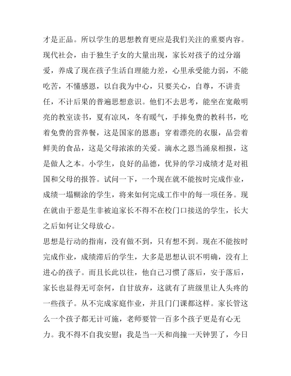 2023年家长会班主任的发言稿网(大全14篇)_第2页