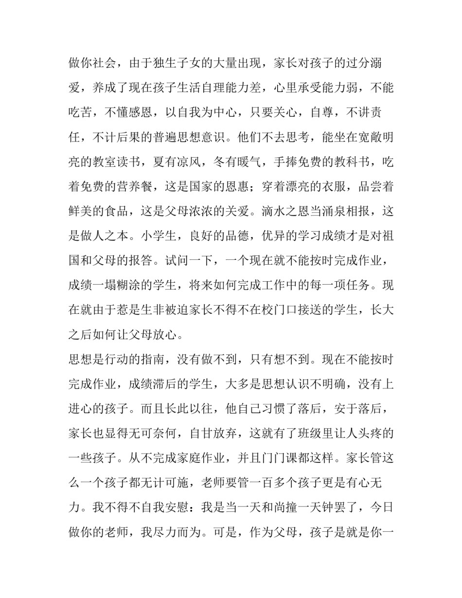 2023年家长会班主任的发言稿网(大全14篇)_第3页