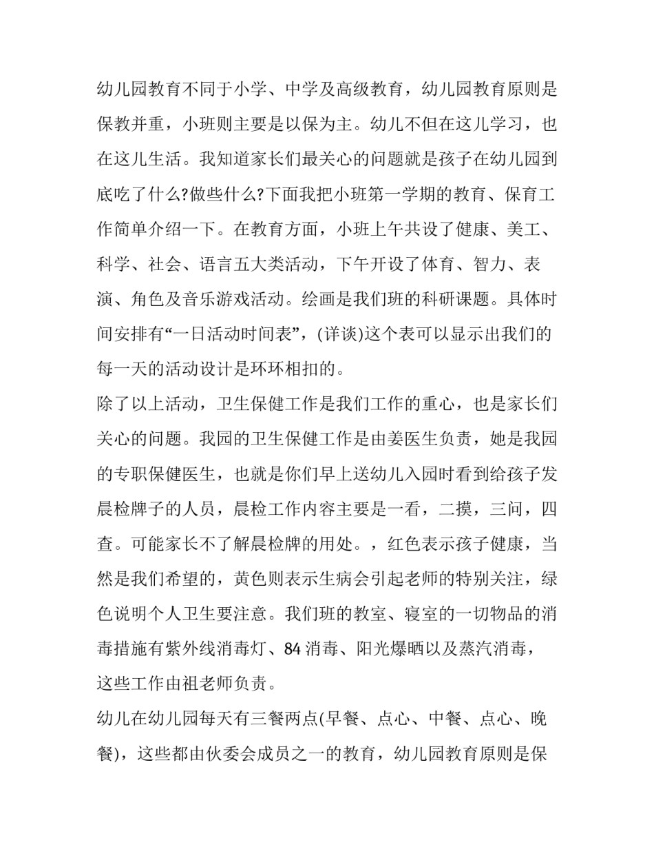 最新家长会发言稿家长发言三分钟(汇总10篇)_第2页