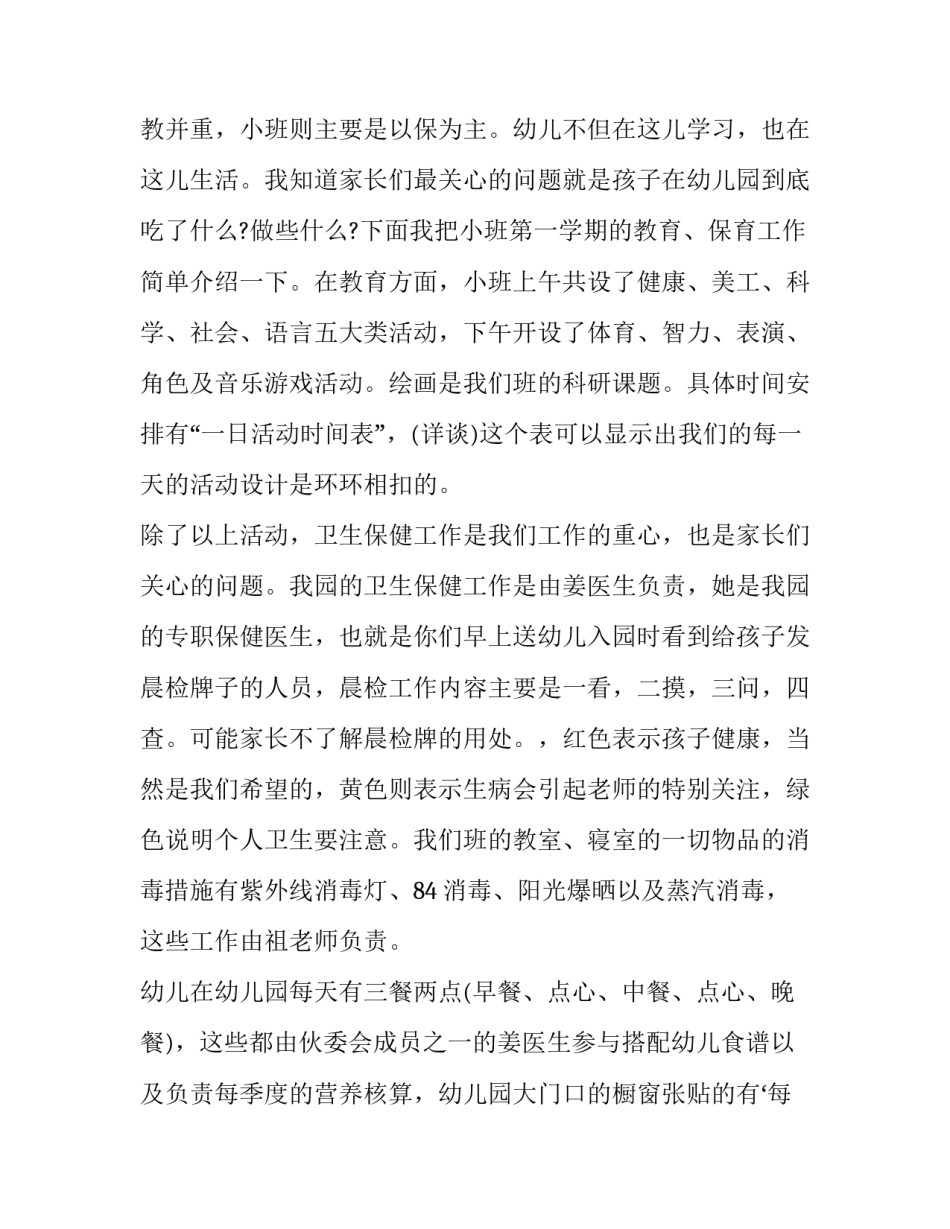 最新家长会发言稿家长发言三分钟(汇总10篇)_第3页