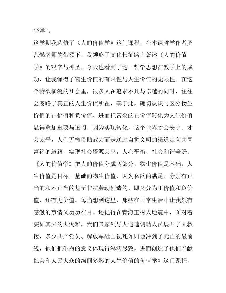 最新以价值为主题的演讲稿800字(五篇)_第2页