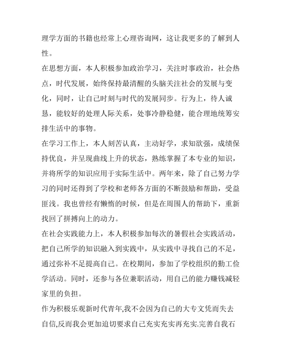 最新个人简历的自我评价300字 应聘个人简历的自我评价(3篇)_第2页
