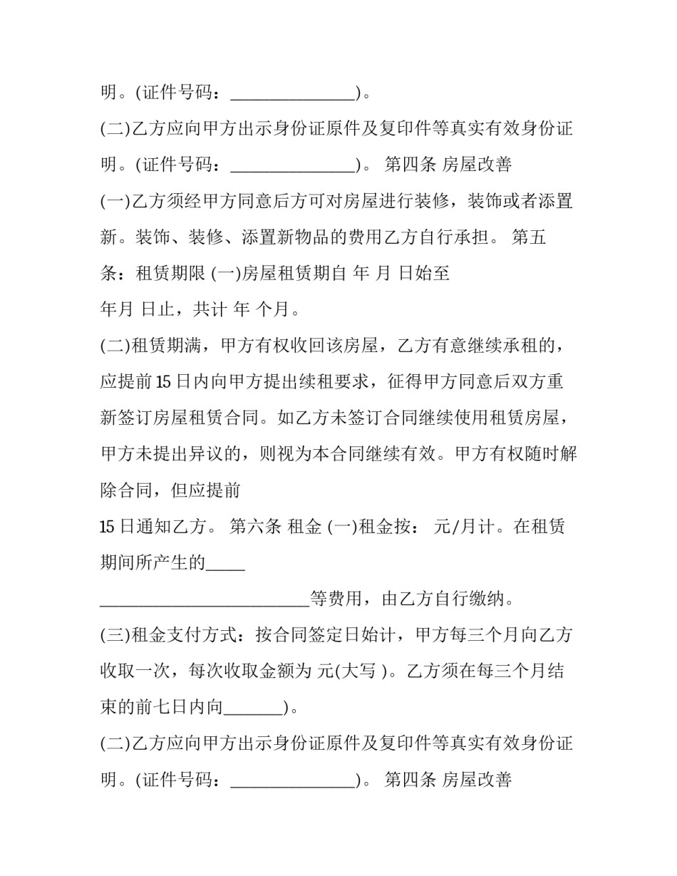 最新房屋租赁合同 房屋租赁合同免费下载(22篇)_第2页