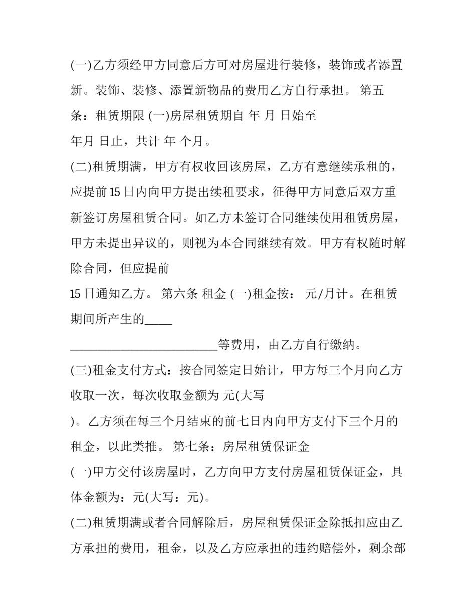 最新房屋租赁合同 房屋租赁合同免费下载(22篇)_第3页