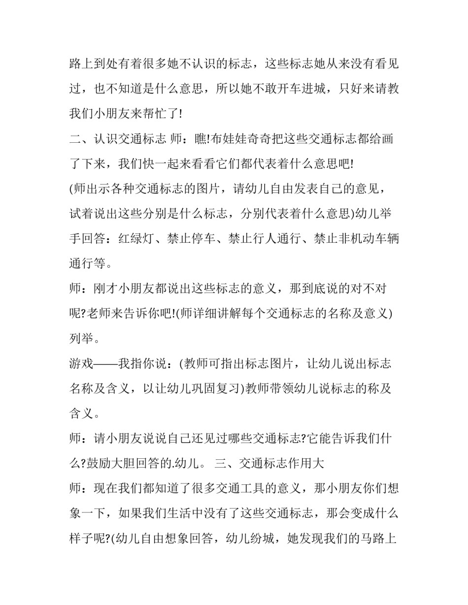 交通标志作用大幼儿教案 交通标志作用大公开课(8篇)_第2页