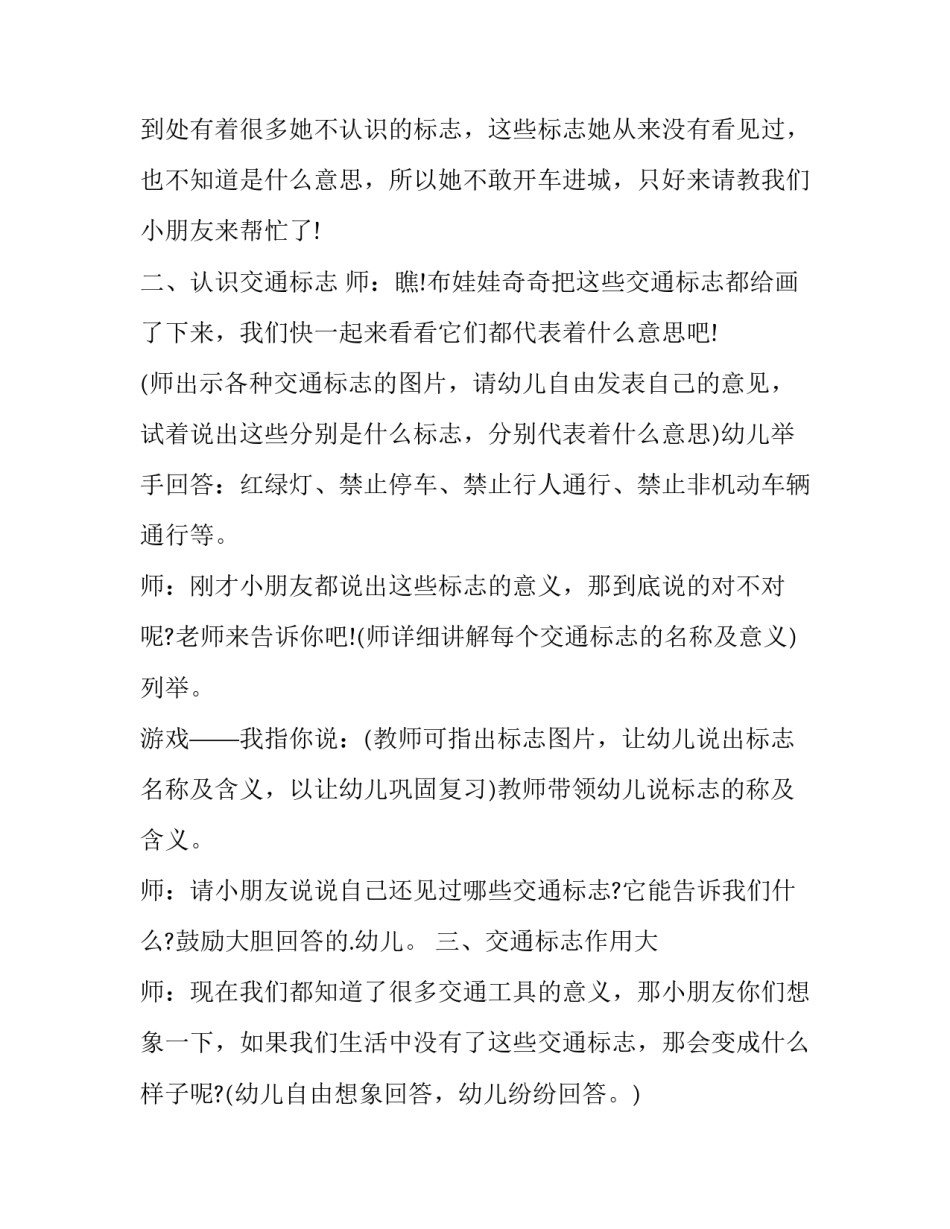 交通标志作用大幼儿教案 交通标志作用大公开课(8篇)_第3页