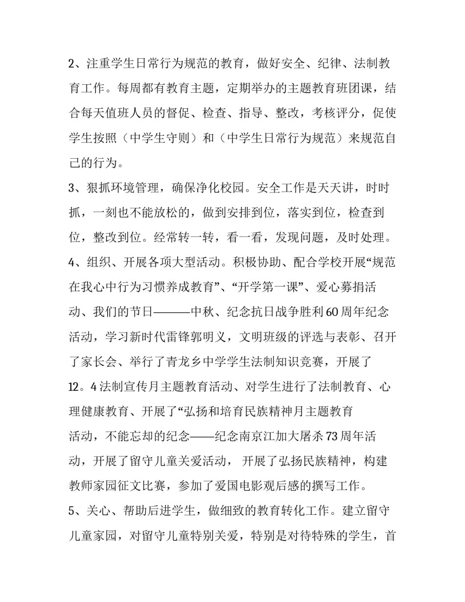 2023年德育主任个人述职报告简短 德育主任个人述职报告幼儿园(十八篇)_第2页