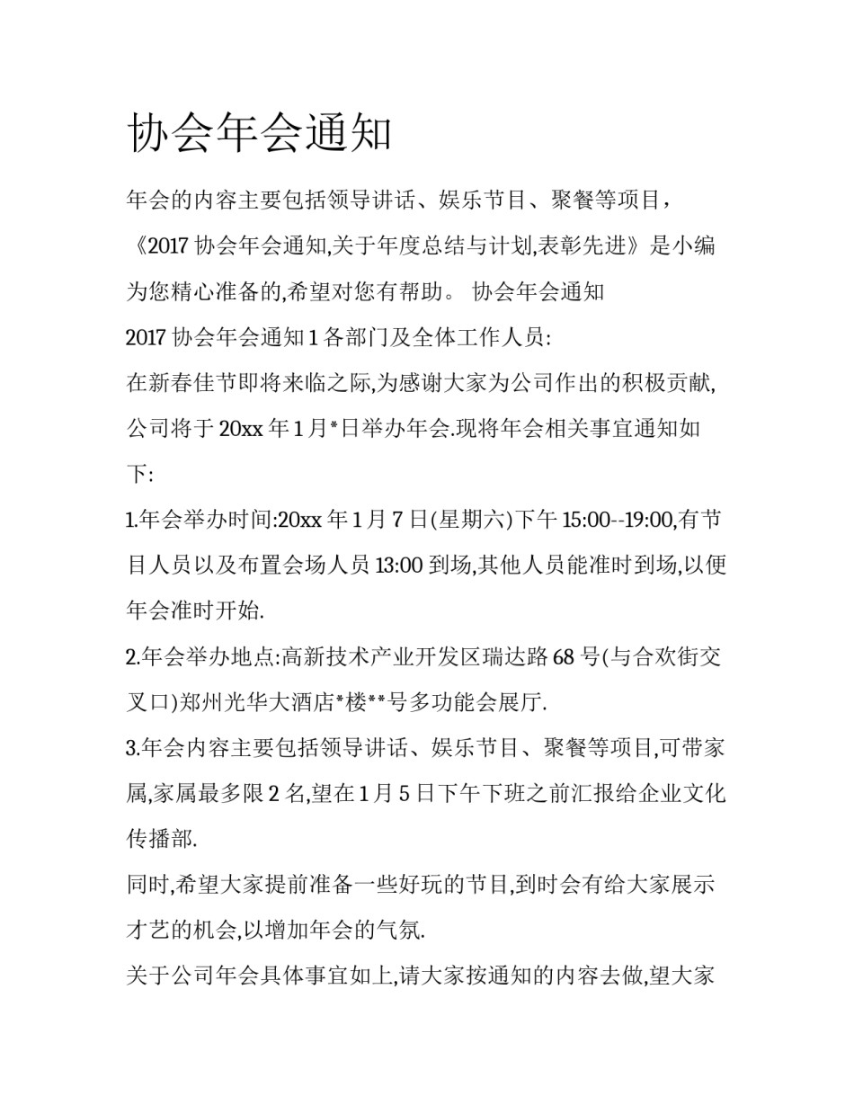 协会年会通知_第1页