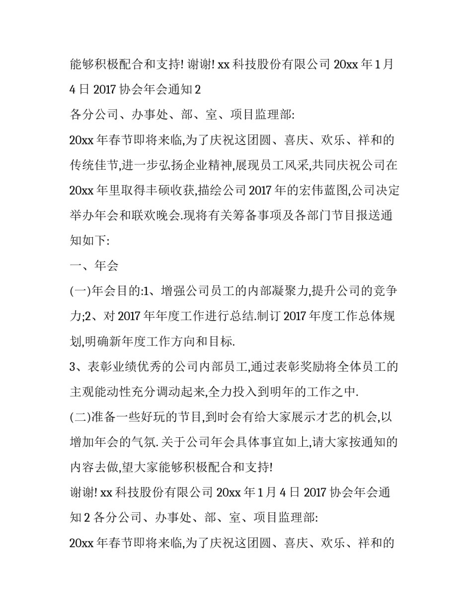 协会年会通知_第2页