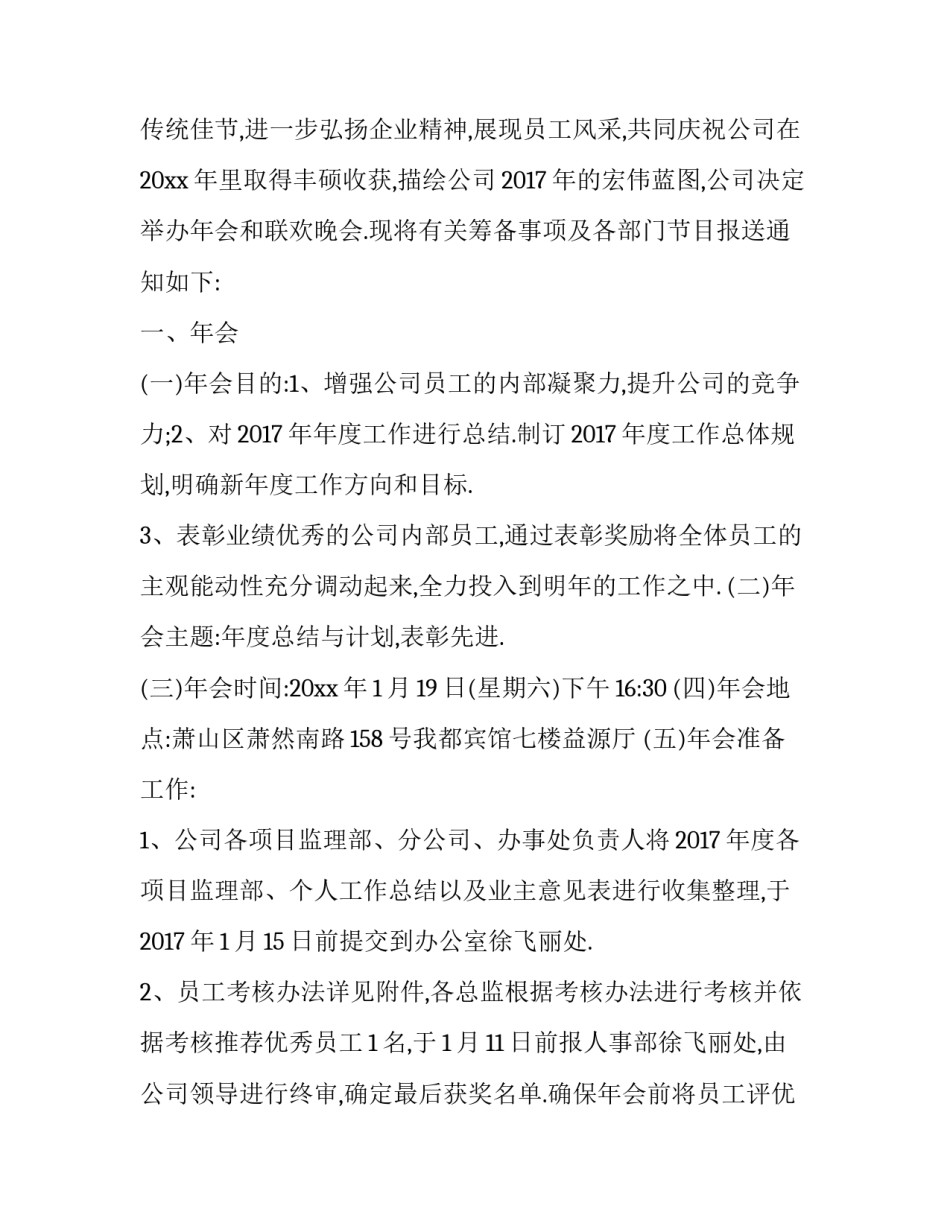 协会年会通知_第3页
