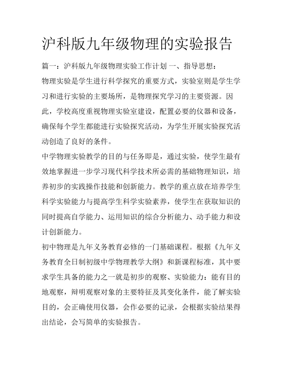 沪科版九年级物理的实验报告_第1页