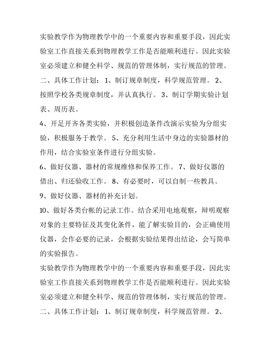 沪科版九年级物理的实验报告_第2页