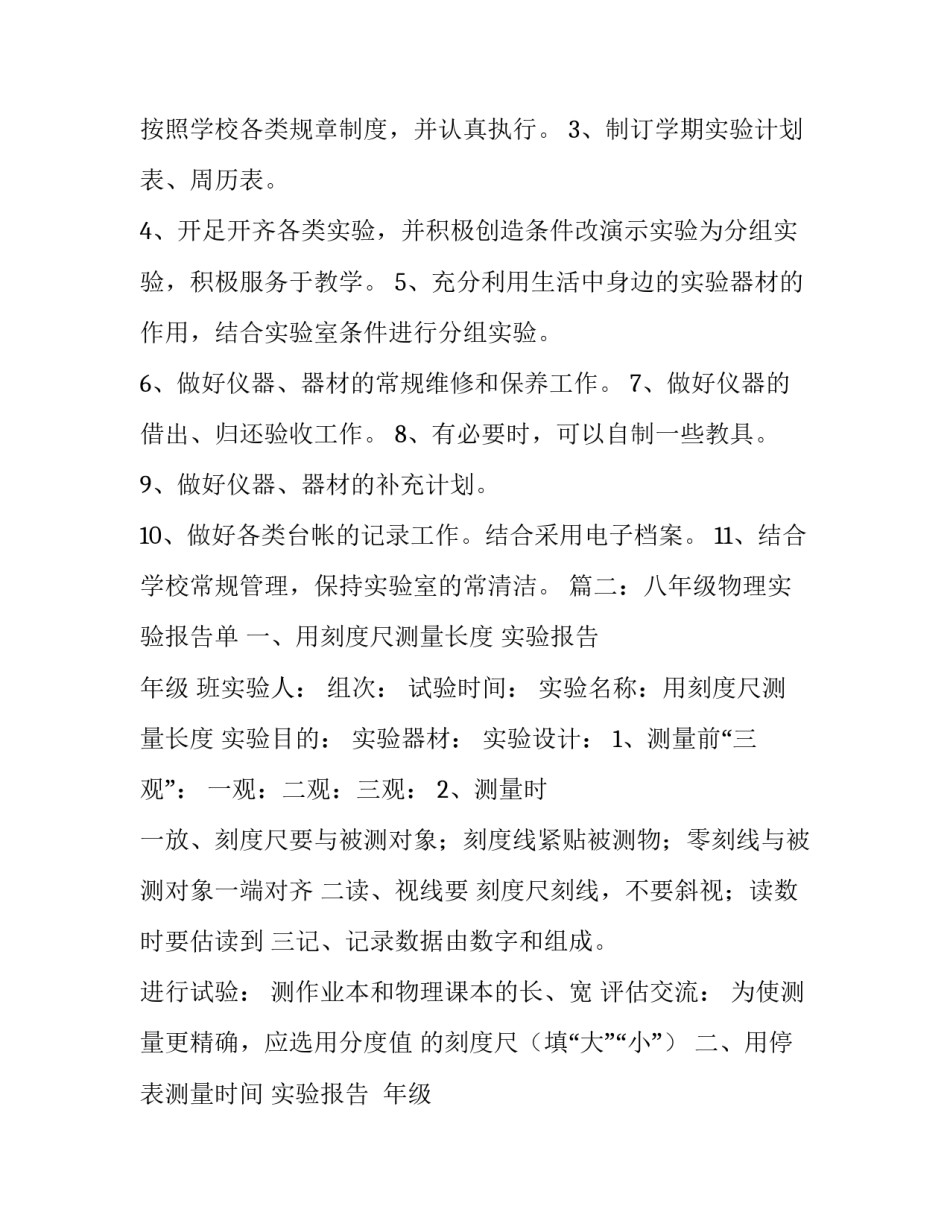 沪科版九年级物理的实验报告_第3页