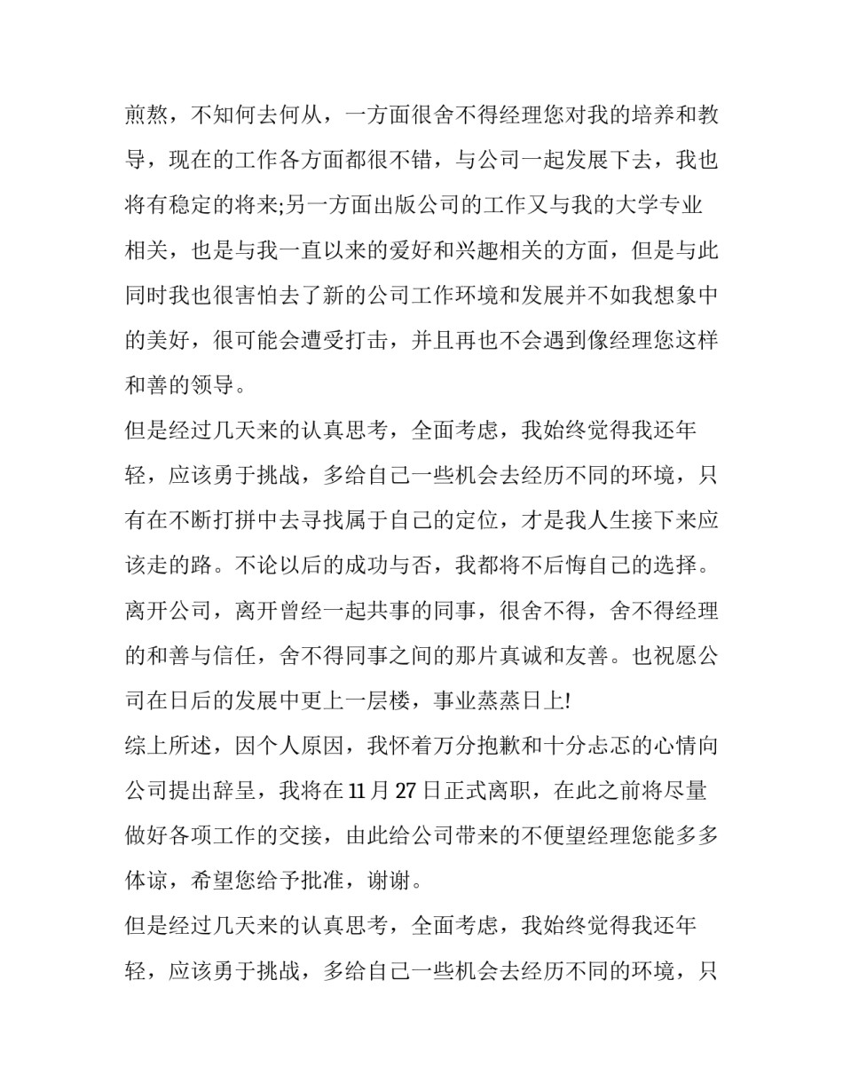 2023年员工辞职报告书(24篇)_第2页