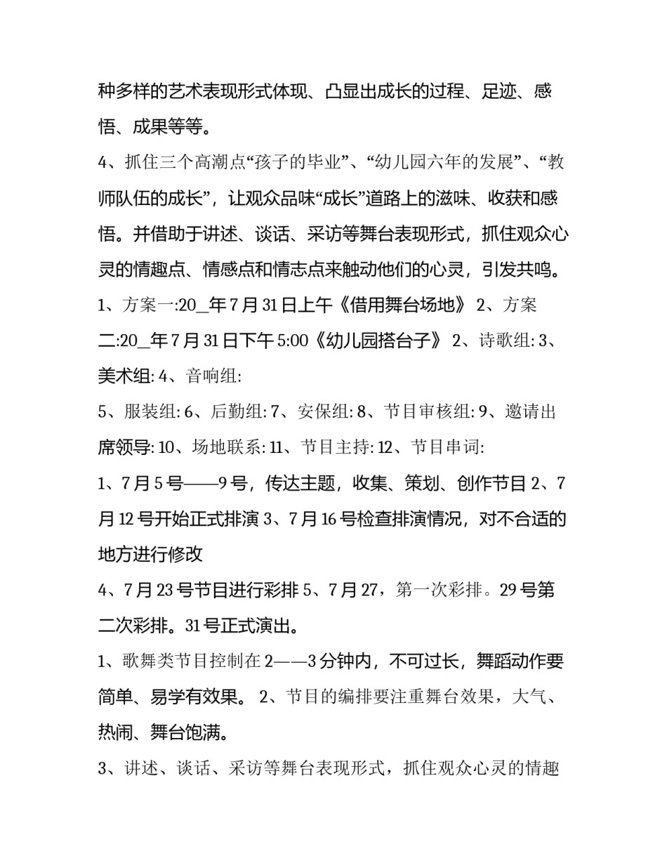 文艺晚会策划活动方案免费 文艺晚会活动方案策划(精选15篇)_第2页