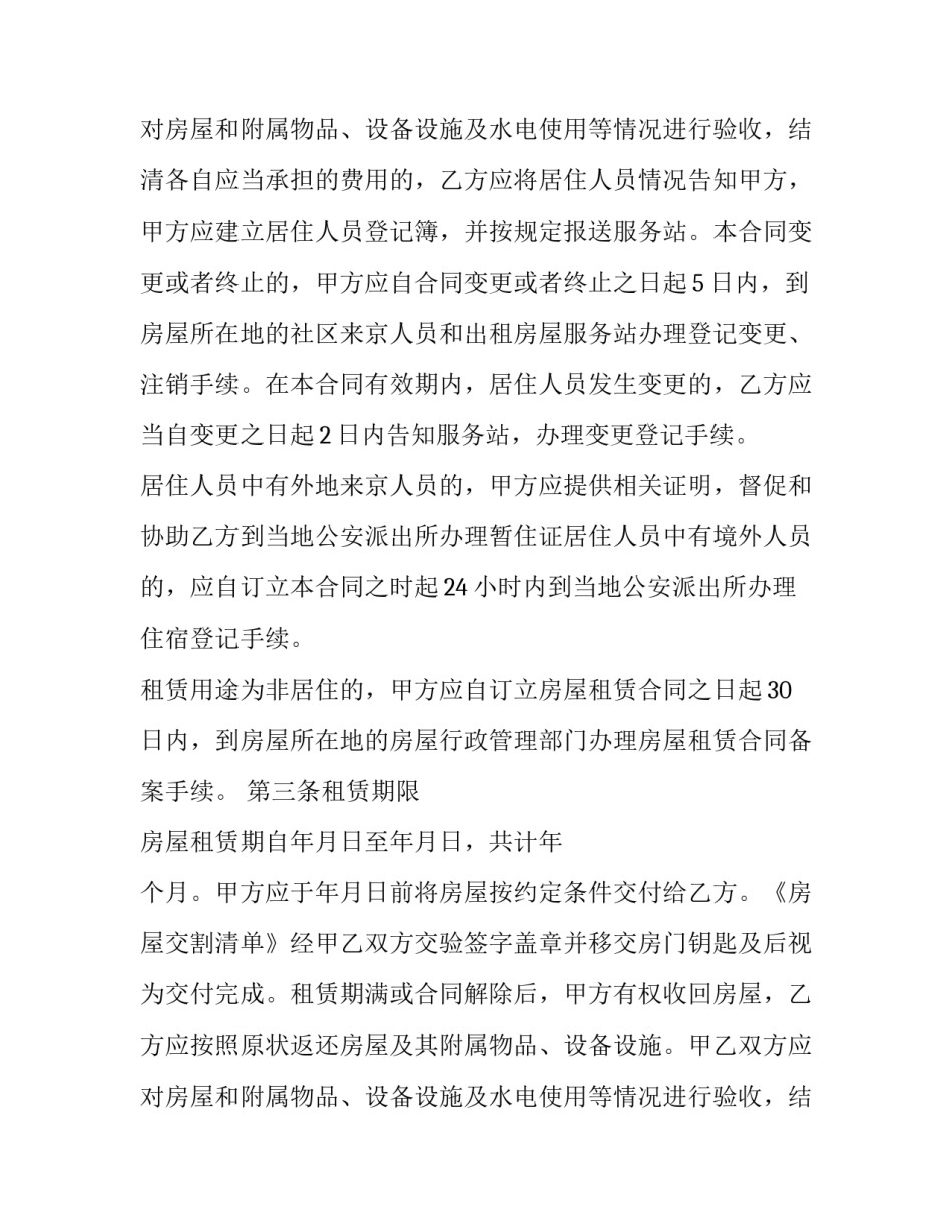 最新房屋租赁服务合同电子版 房屋租租赁合同(20篇)_第3页