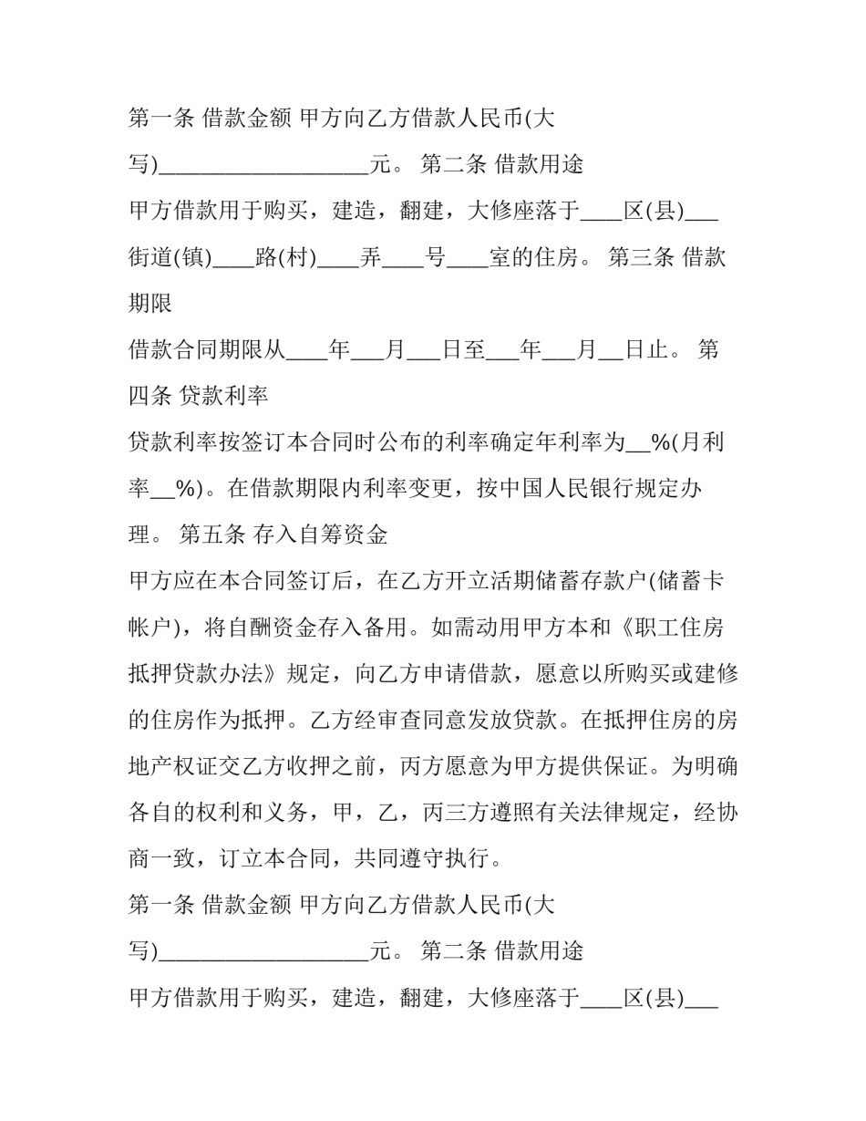 2023年按揭贷款的合同(四篇)_第2页
