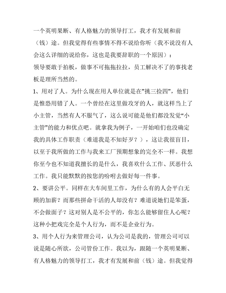 普通工人辞职报告(9篇)_第2页