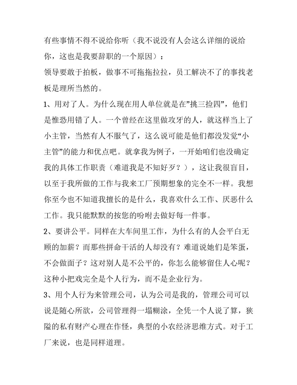 普通工人辞职报告(9篇)_第3页