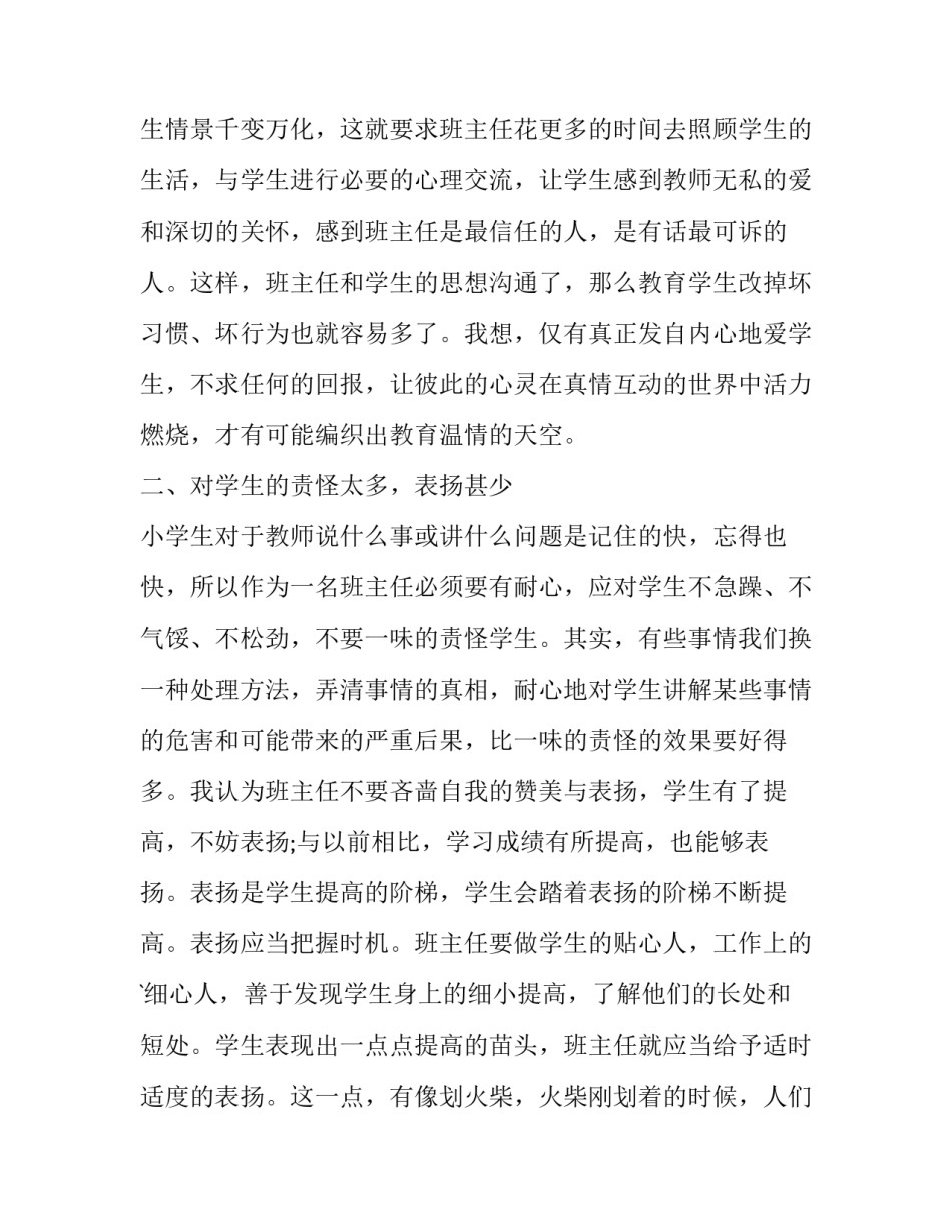 2023年班主任工作总结会方案 班主任工作总结会美篇(5篇)_第2页