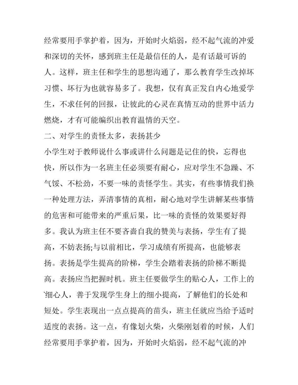 2023年班主任工作总结会方案 班主任工作总结会美篇(5篇)_第3页