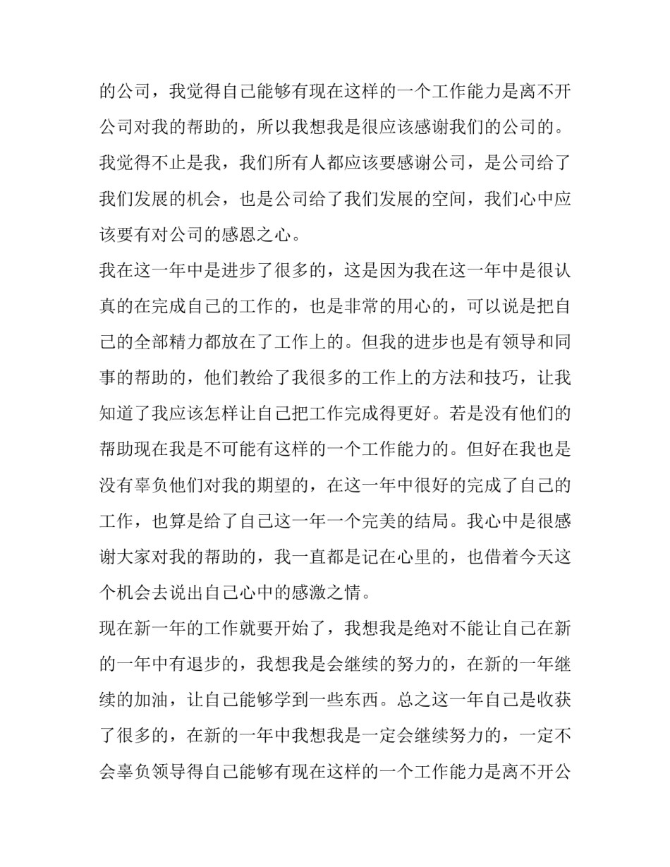 最新员工年会发言稿简短 员工年会发言稿简短感恩(十四篇)_第2页