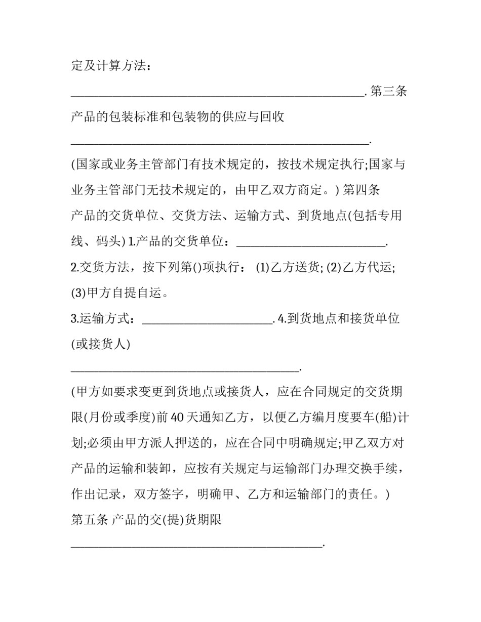 最新产品购销合同_第2页