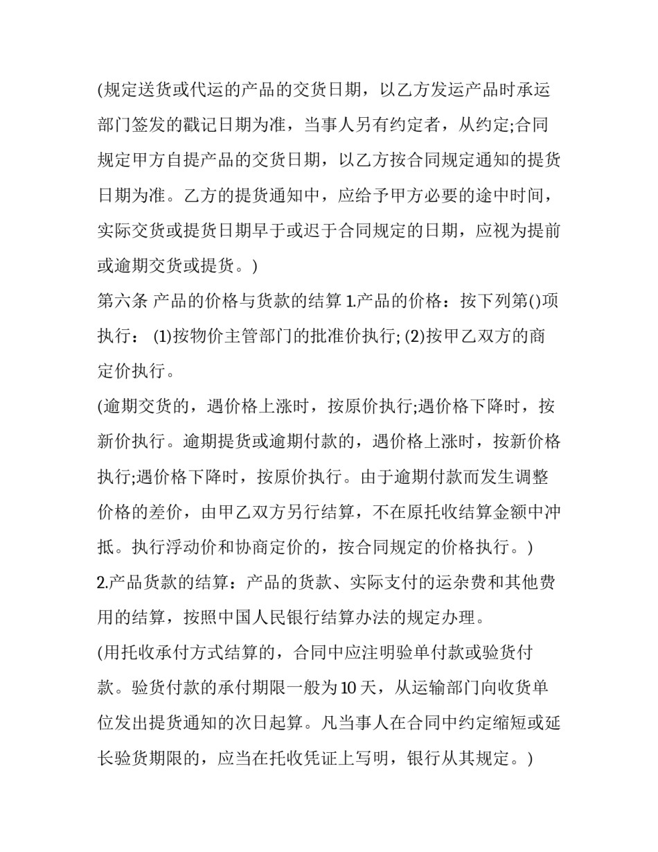 最新产品购销合同_第3页