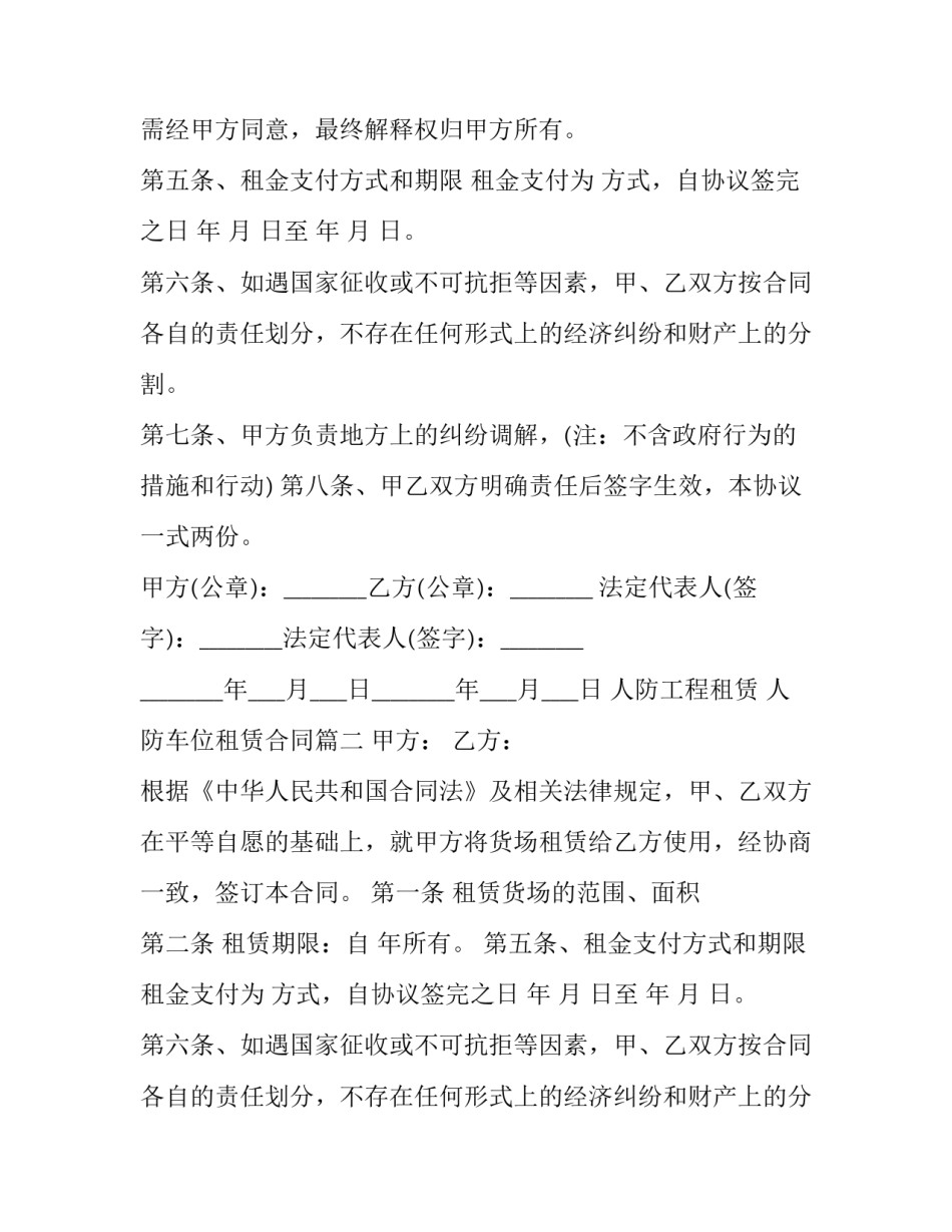 最新人防工程租赁 人防车位租赁合同(3篇)_第2页