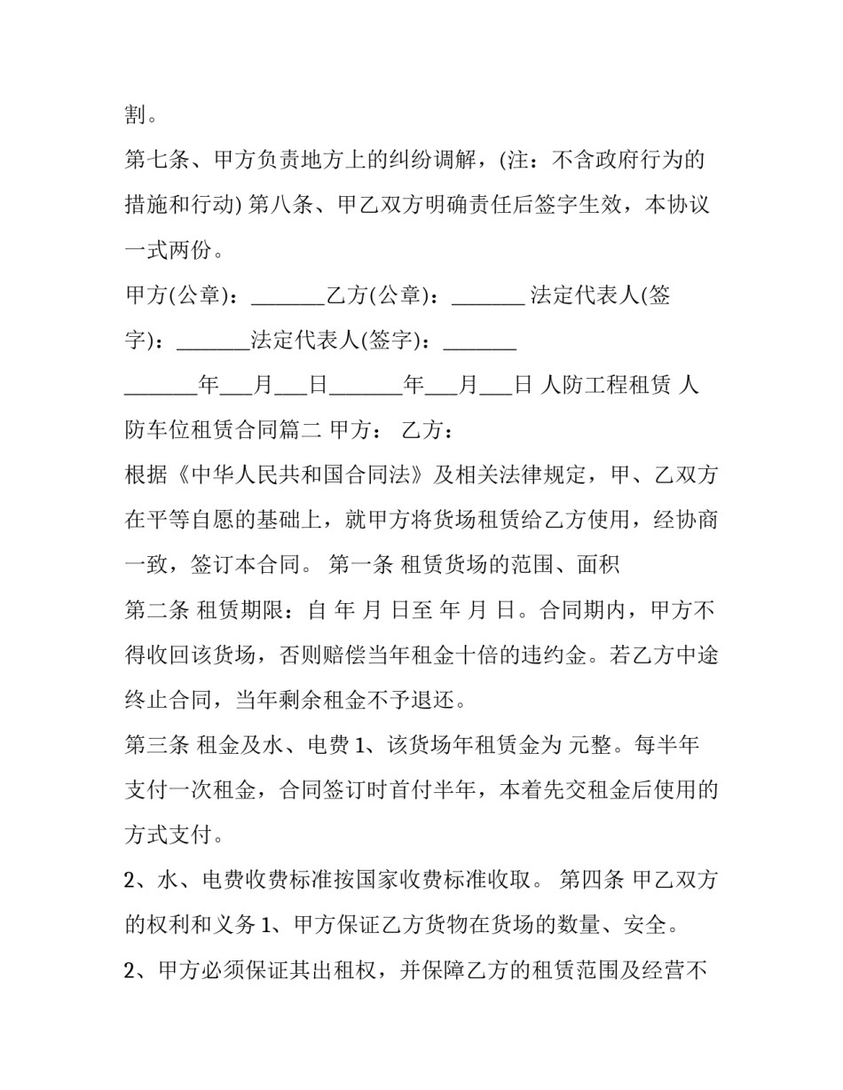 最新人防工程租赁 人防车位租赁合同(3篇)_第3页