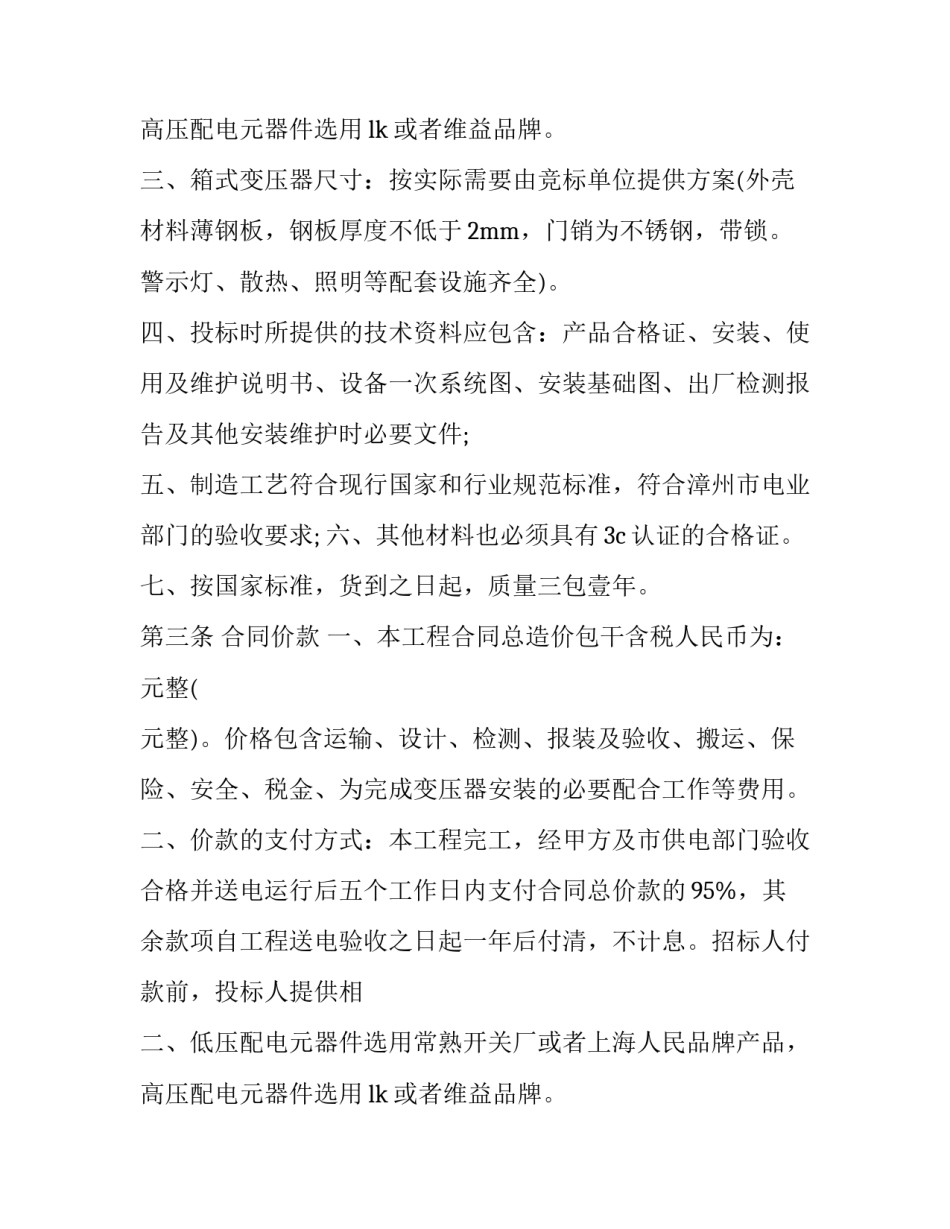 最新变压器安装合同(五篇)_第2页