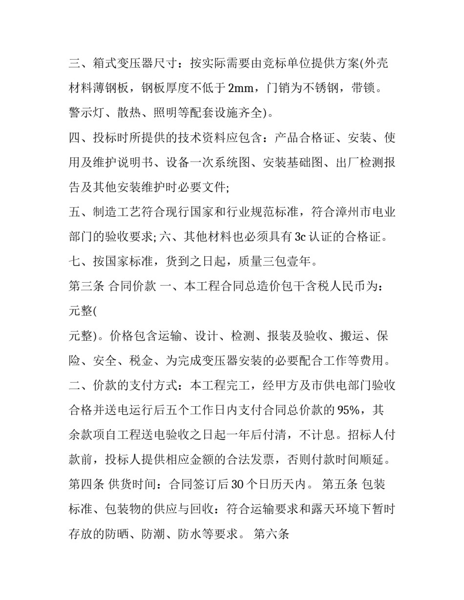 最新变压器安装合同(五篇)_第3页