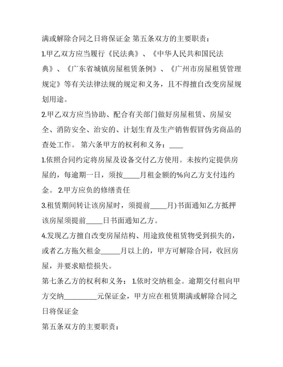 乡镇房屋租赁合同怎么写 怎样写房屋租赁协议(十六篇)_第2页