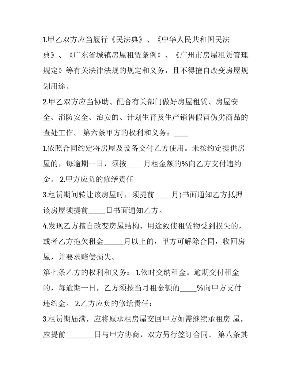 乡镇房屋租赁合同怎么写 怎样写房屋租赁协议(十六篇)_第3页