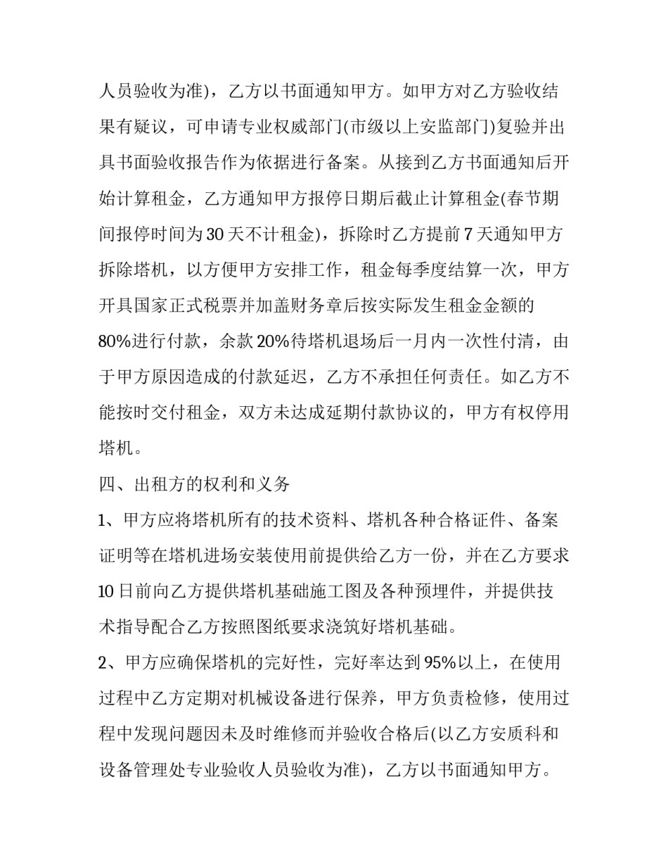 最新楼房租赁合同(3篇)_第2页