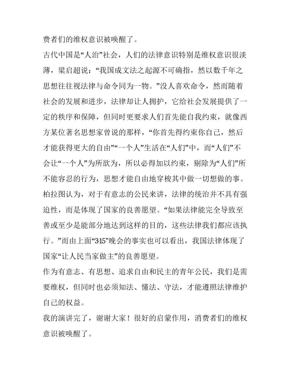 2023年知法懂法演讲稿(精选9篇)_第2页