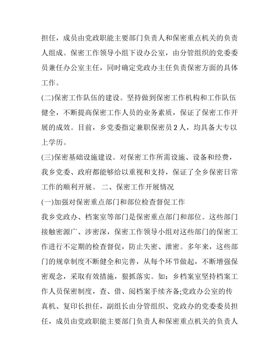保密工作述职报告(汇总10篇)_第2页