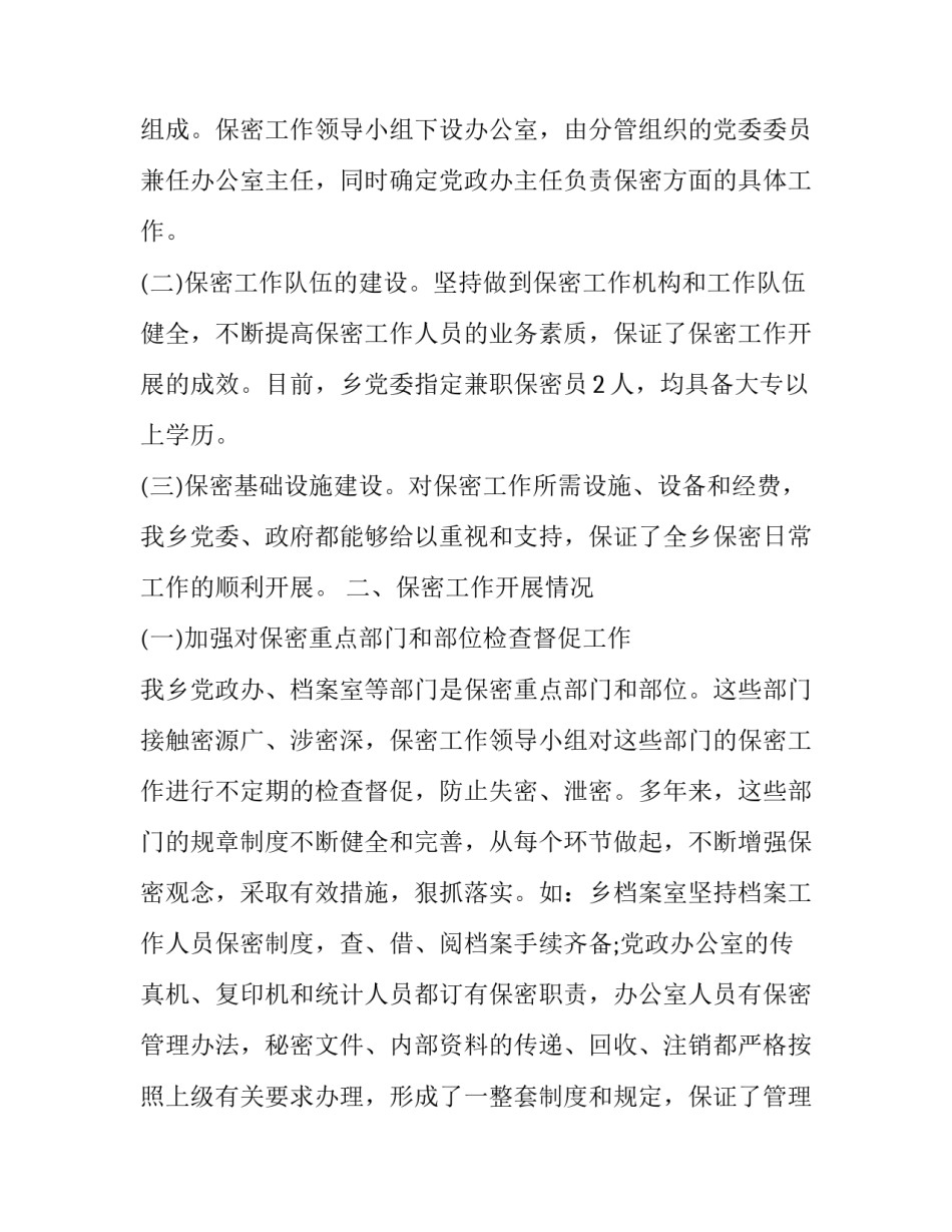 保密工作述职报告(汇总10篇)_第3页