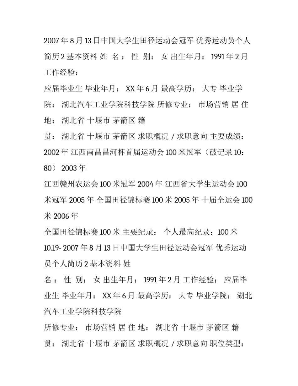 优秀运动员个人简历_第2页
