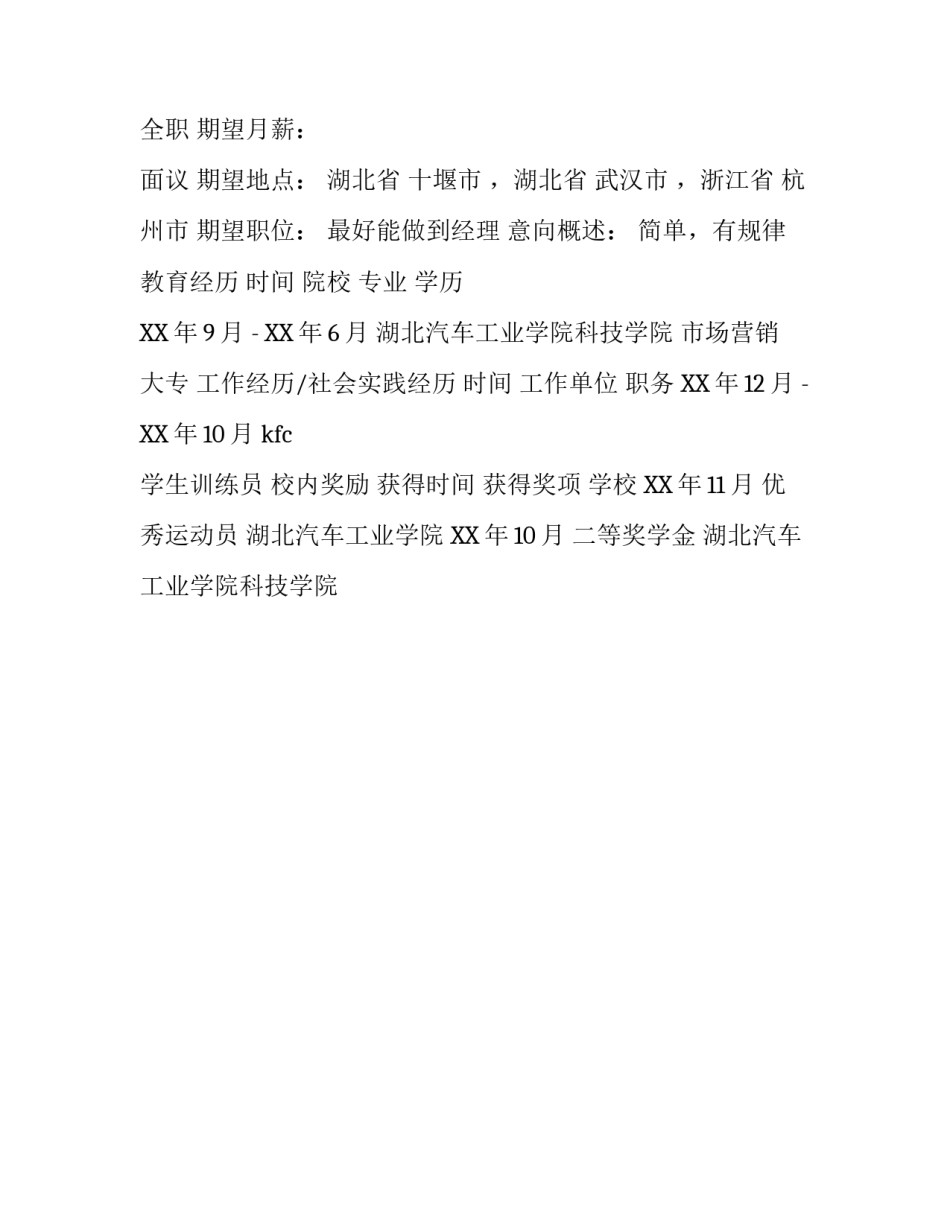 优秀运动员个人简历_第3页