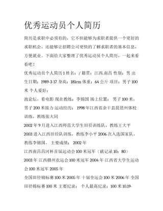 优秀运动员个人简历