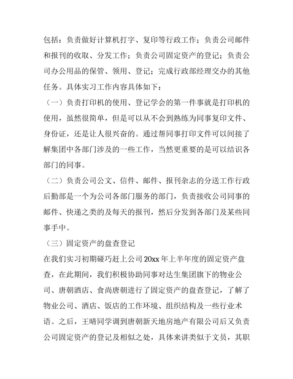 最新后勤社会实践报告(12篇)_第2页