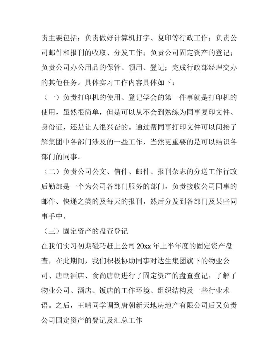 最新后勤社会实践报告(12篇)_第3页