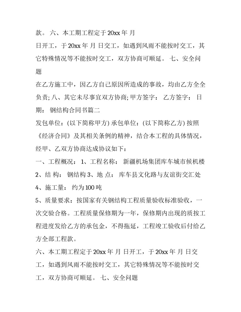 最新钢结构合同书(十八篇)_第2页