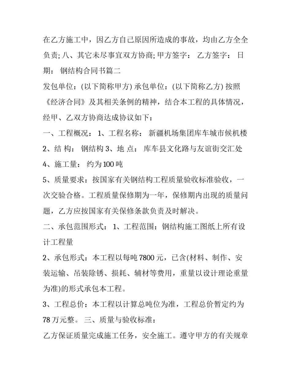 最新钢结构合同书(十八篇)_第3页