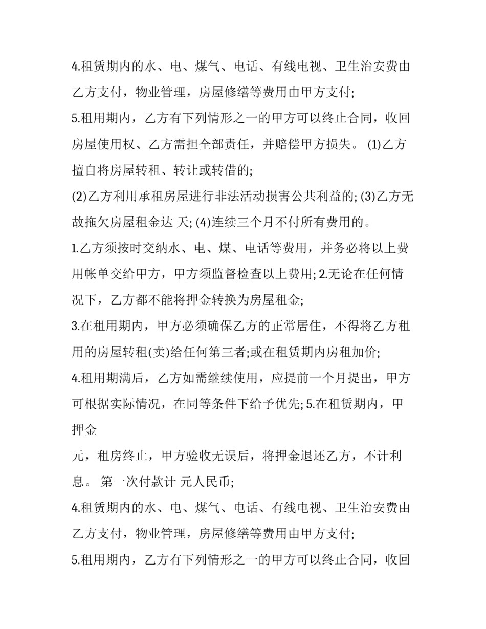 2023年官方租房合同标准版下载 2023年房租租赁合同范本(十七篇)_第2页