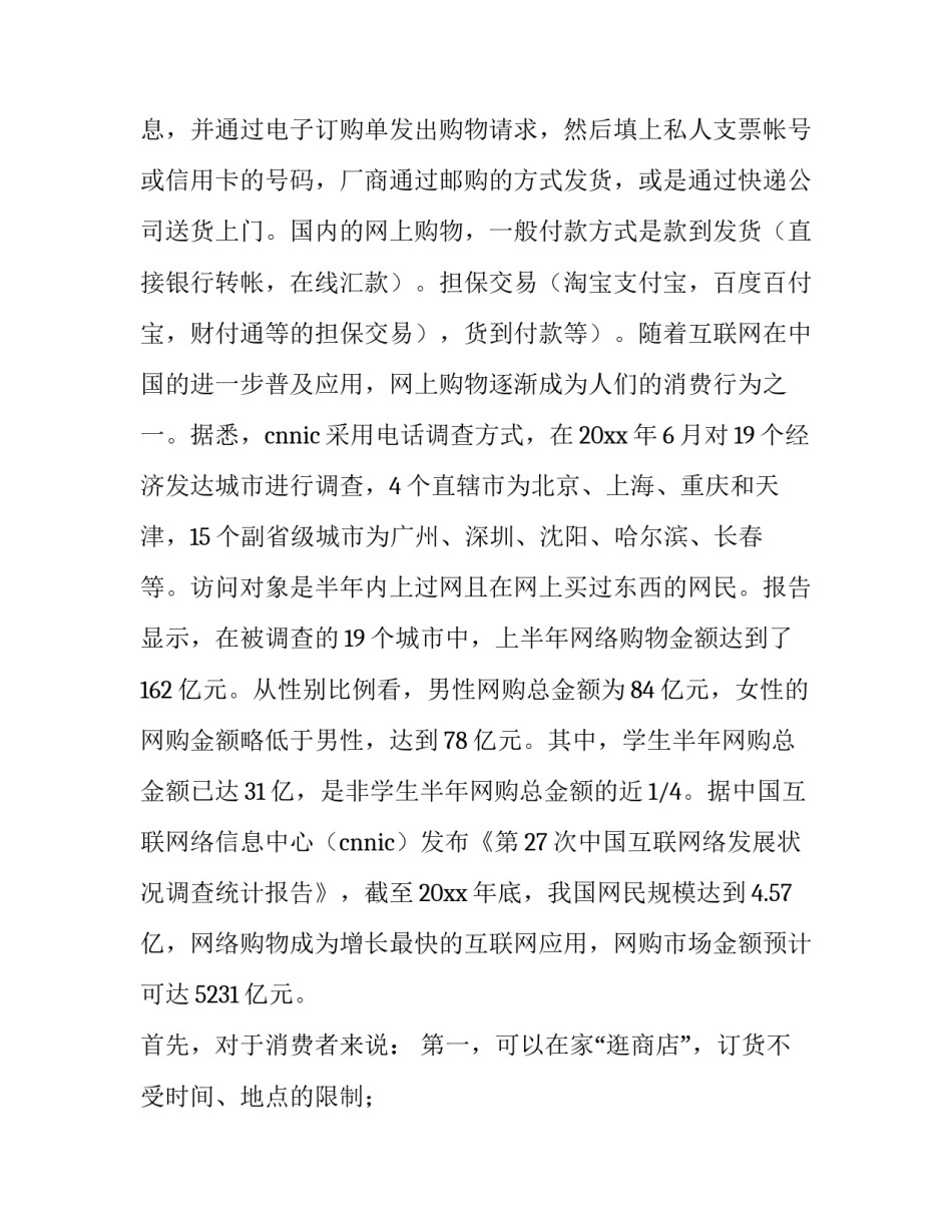 2023年淘宝店铺实训报告(六篇)_第2页