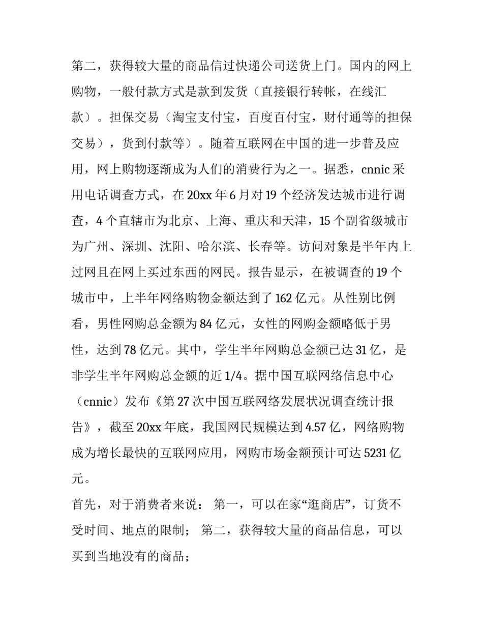 2023年淘宝店铺实训报告(六篇)_第3页