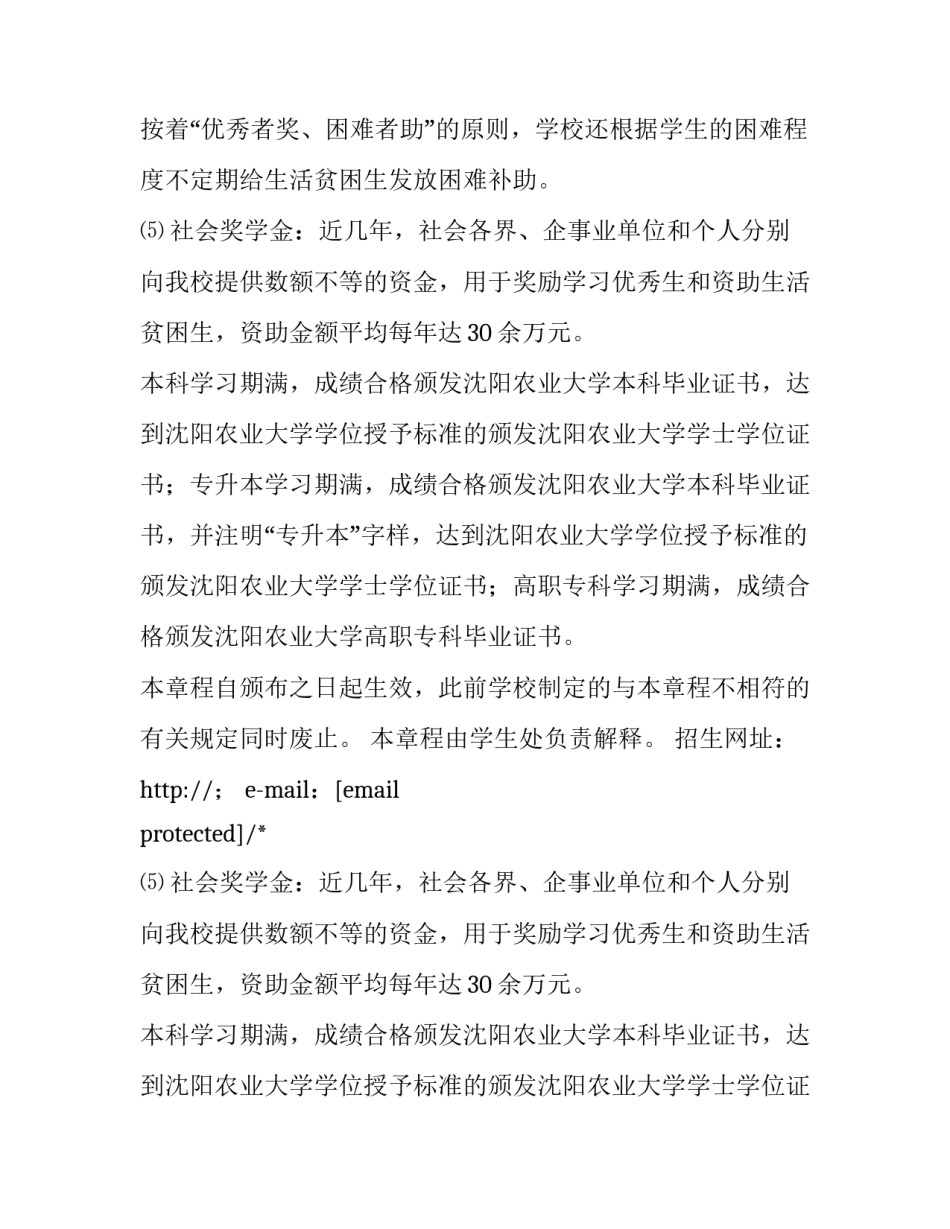 沈阳农业大学本专科招生章程详解优质_第2页